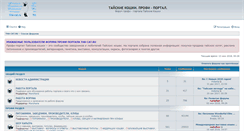 Desktop Screenshot of forum.tha-cat.ru