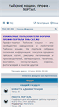 Mobile Screenshot of forum.tha-cat.ru