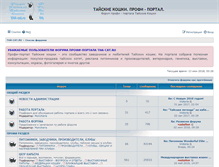 Tablet Screenshot of forum.tha-cat.ru
